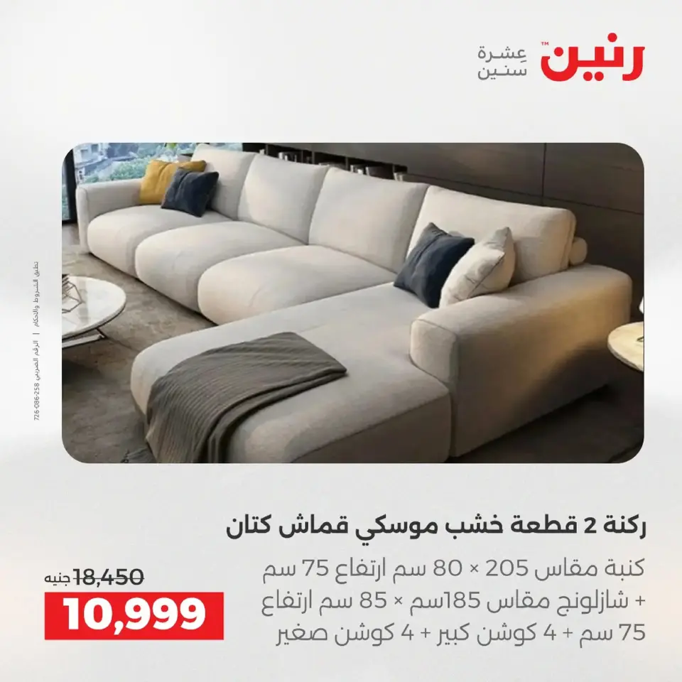 Raneen Egypt Offers from 9 to 10 December 2025 Furniture offers - Page 2