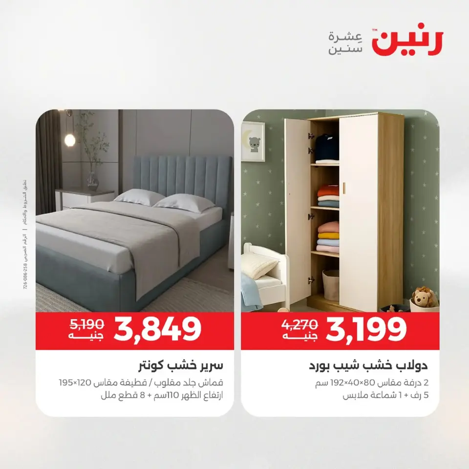 Raneen Egypt Offers from 9 to 10 December 2025 Furniture offers - Page 11
