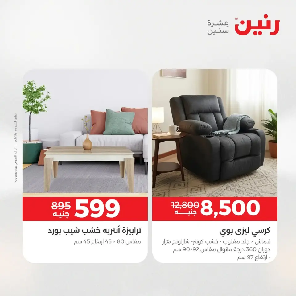 Raneen Egypt Offers from 9 to 10 December 2025 Furniture offers - Page 12