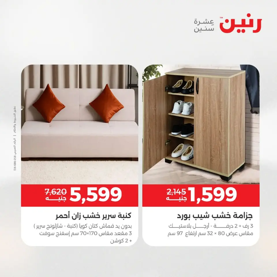 Raneen Egypt Offers from 9 to 10 December 2025 Furniture offers - Page 14
