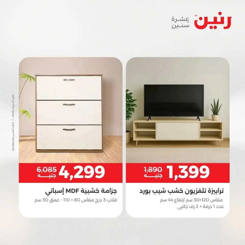 Raneen Egypt Offers from 9 to 10 December 2025 Furniture offers - Page 15