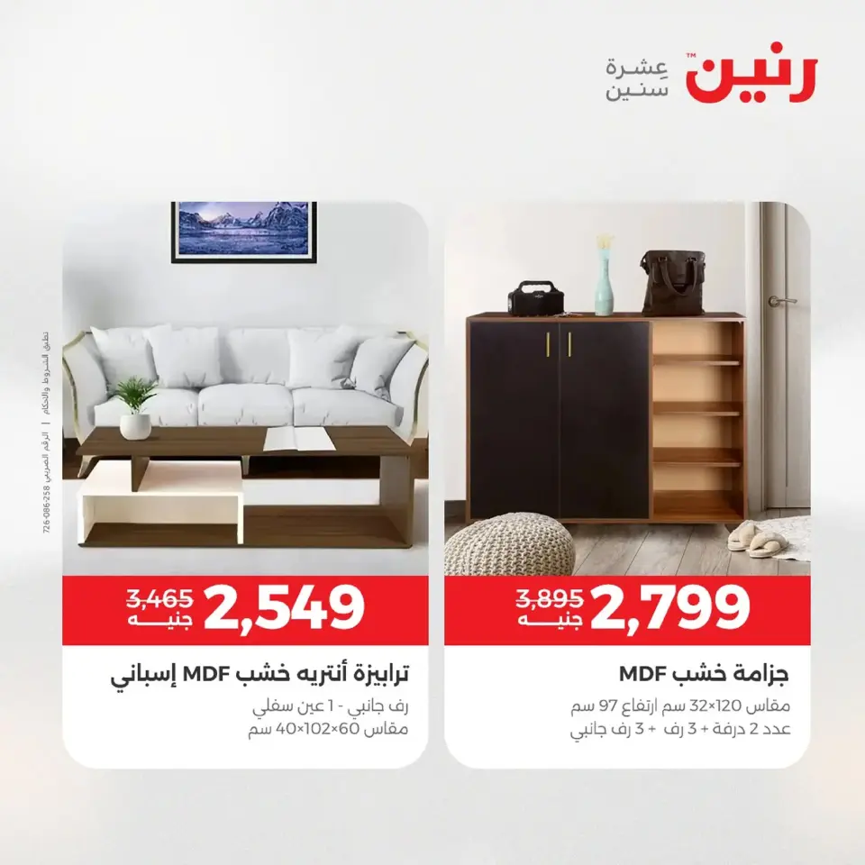 Raneen Egypt Offers from 9 to 10 December 2025 Furniture offers - Page 4