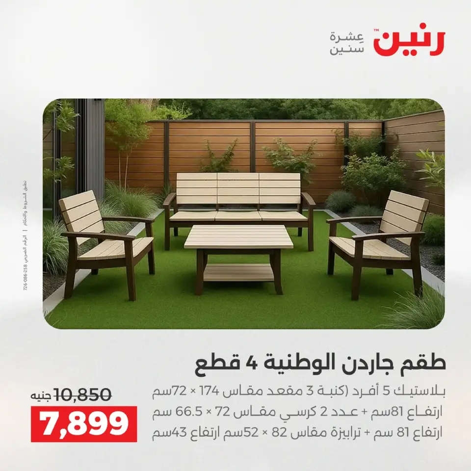 Raneen Egypt Offers from 9 to 10 December 2025 Furniture offers - Page 5