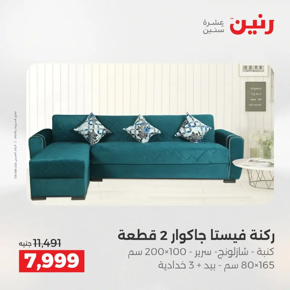 Raneen Egypt Offers from 9 to 10 December 2025 Furniture offers - Page 9