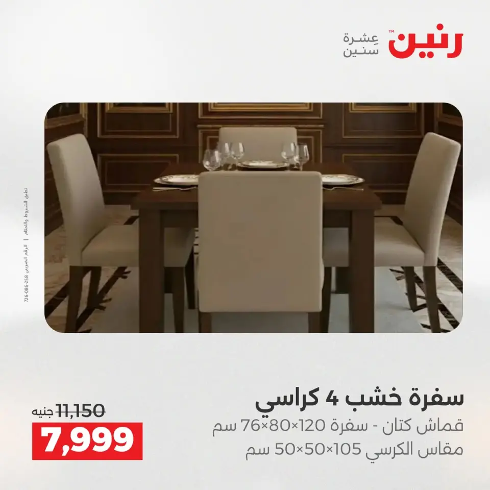 Raneen Egypt Offers from 9 to 10 December 2025 Furniture offers - Page 10