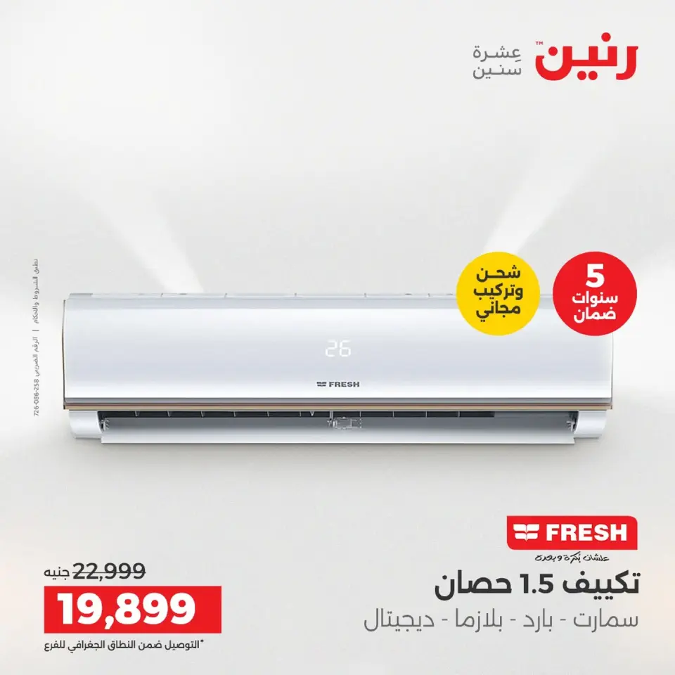 Raneen Egypt Offers from 9 to 10 December 2025 Most Powerful Air Conditioner Offers - Page 2