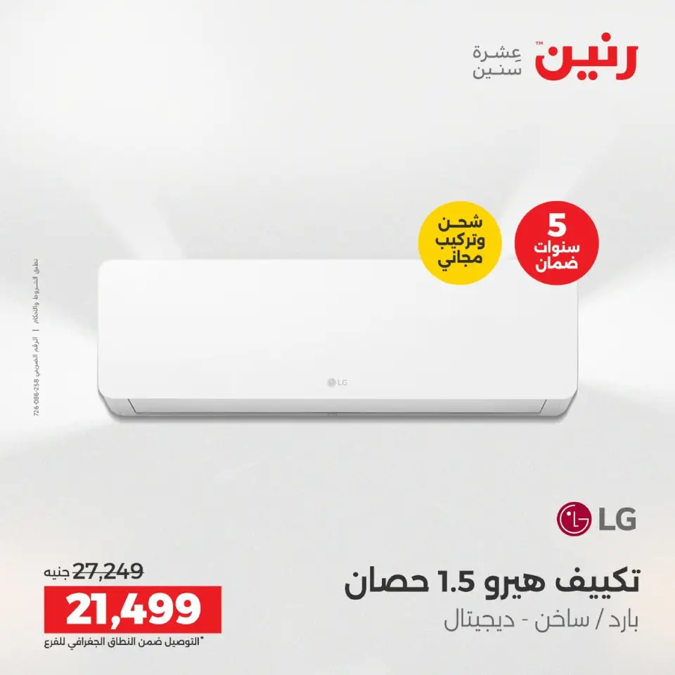 Raneen Egypt Offers from 9 to 10 December 2025 Most Powerful Air Conditioner Offers - Page 6