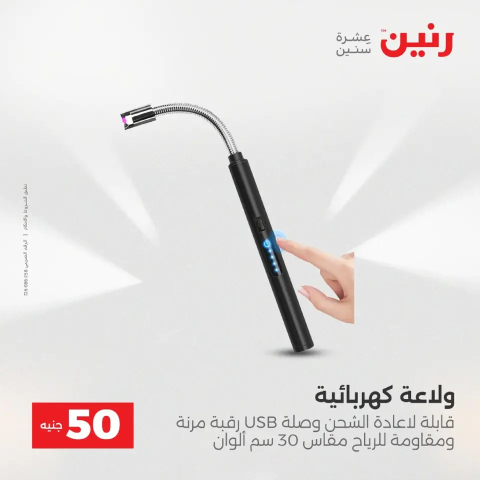 Raneen Egypt Offers from 9 to 10 December 2025 The 50 EGP Offer - Page 39