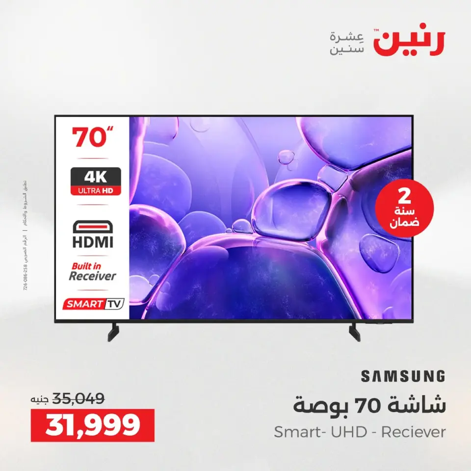 Raneen Egypt Offers from 9 to 10 December 2025 Electrical appliances offers - Page 2