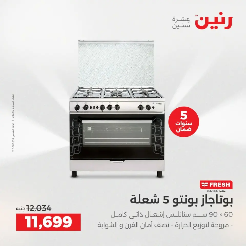 Raneen Egypt Offers from 9 to 10 December 2025 Electrical appliances offers - Page 19