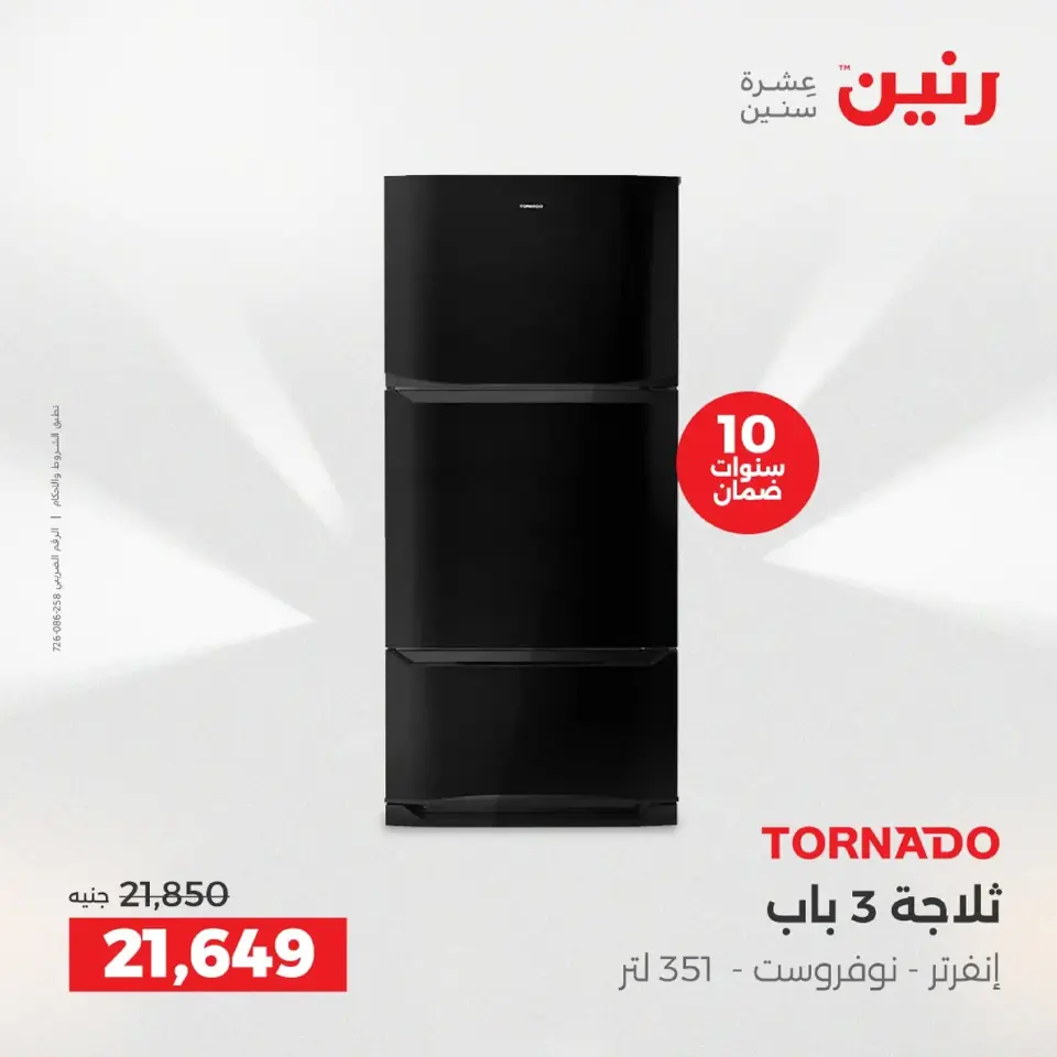 Raneen Egypt Offers from 9 to 10 December 2025 Electrical appliances offers - Page 3