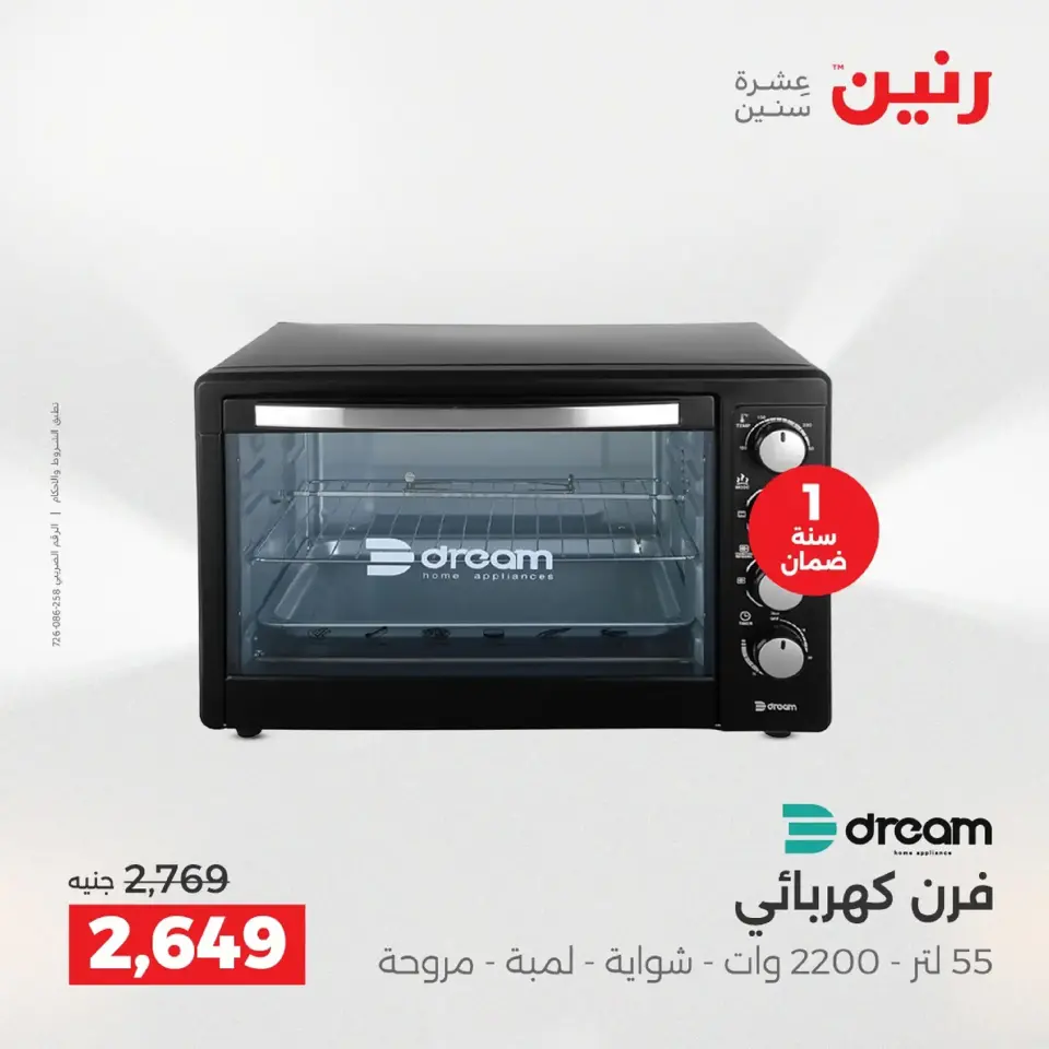 Raneen Egypt Offers from 9 to 10 December 2025 Electrical appliances offers - Page 23