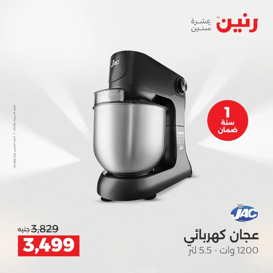 Raneen Egypt Offers from 9 to 10 December 2025 Electrical appliances offers - Page 27