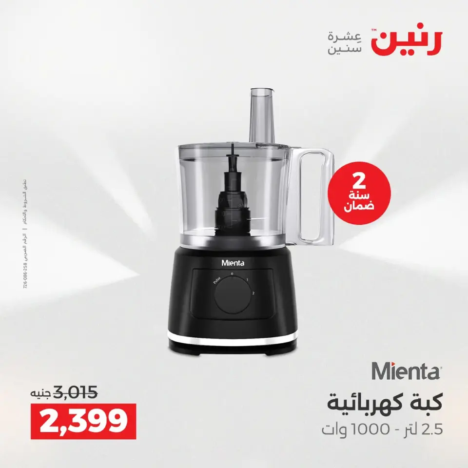 Raneen Egypt Offers from 9 to 10 December 2025 Electrical appliances offers - Page 29