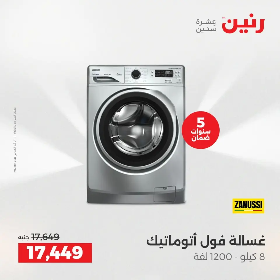 Raneen Egypt Offers from 9 to 10 December 2025 Electrical appliances offers - Page 4