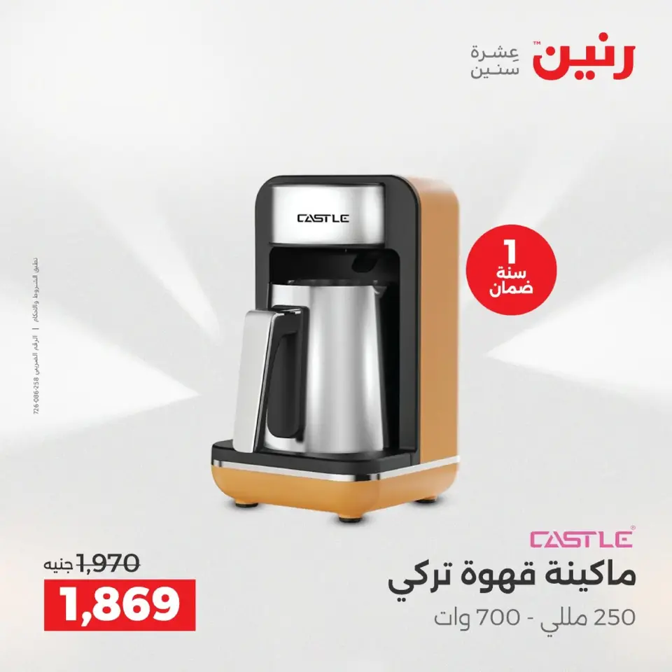 Raneen Egypt Offers from 9 to 10 December 2025 Electrical appliances offers - Page 31