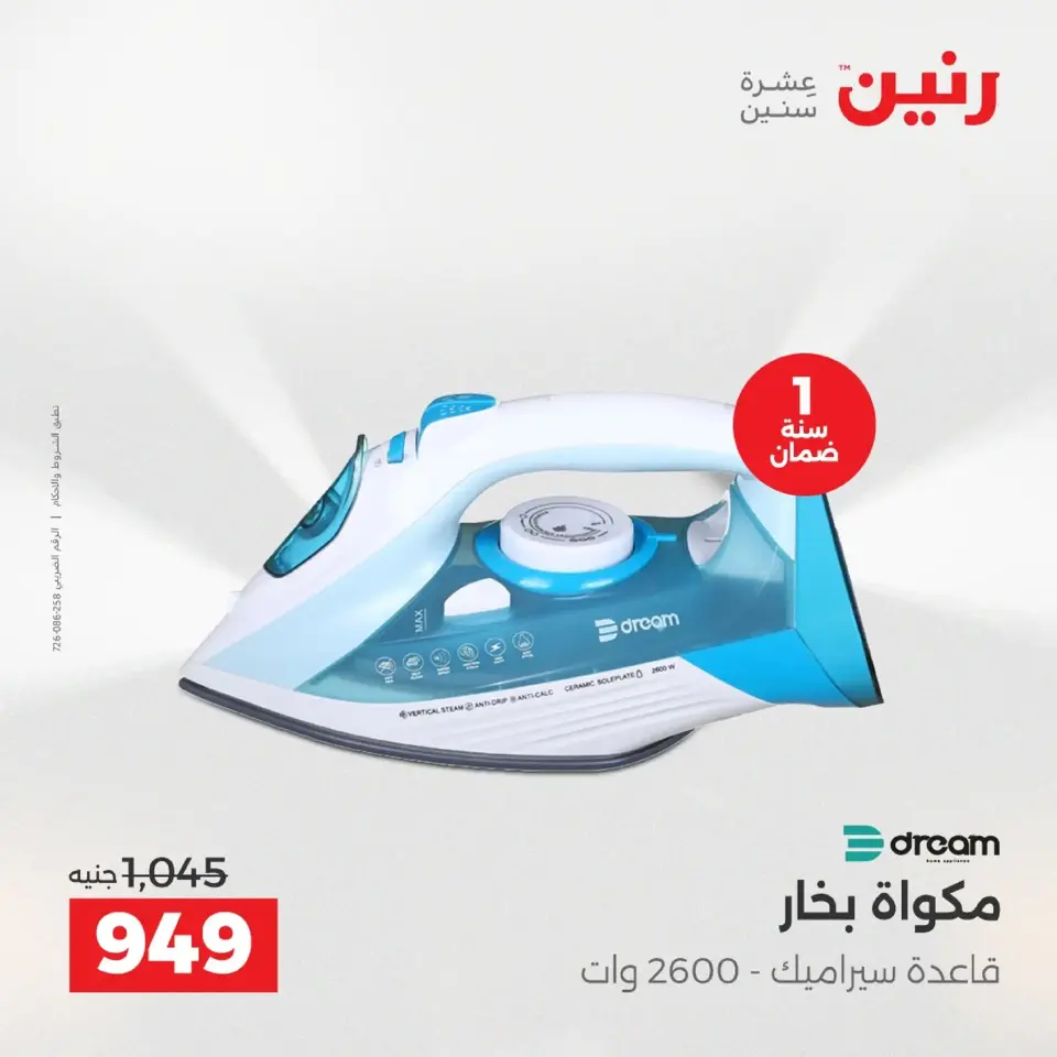 Raneen Egypt Offers from 9 to 10 December 2025 Electrical appliances offers - Page 33