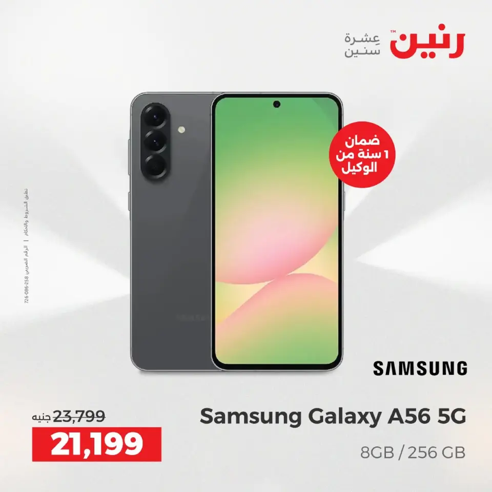 Raneen Egypt Offers from 9 to 10 December 2025 Electrical appliances offers - Page 34