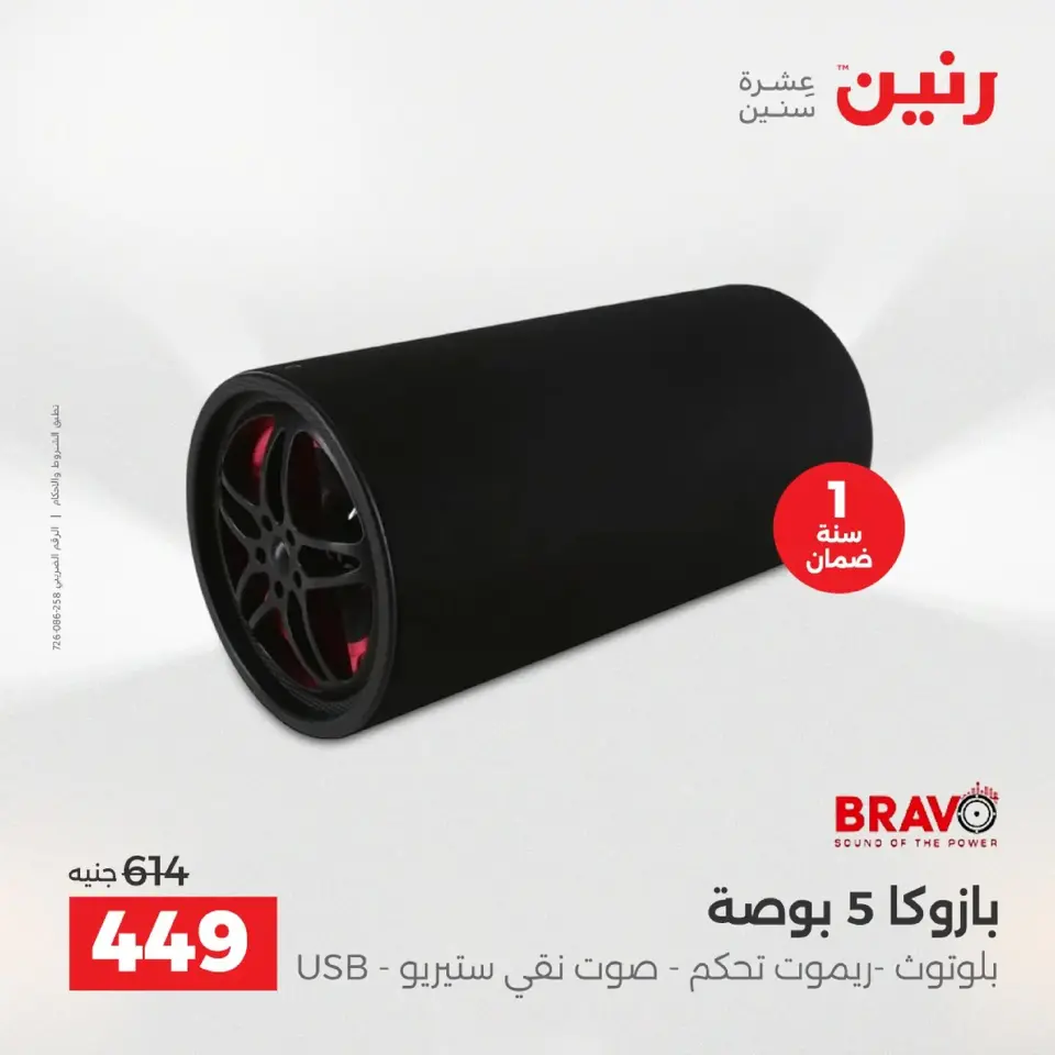 Raneen Egypt Offers from 9 to 10 December 2025 Electrical appliances offers - Page 42