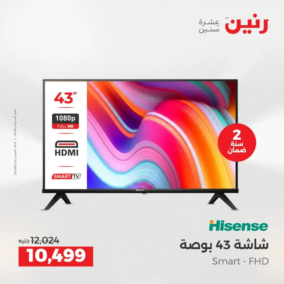 Raneen Egypt Offers from 9 to 10 December 2025 Electrical appliances offers - Page 10