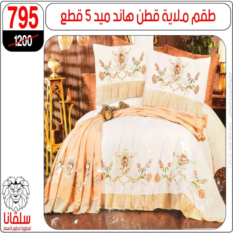 silvana center Egypt Offers from 8 to 14 December 2025 Price Smashing Offers - Page 32