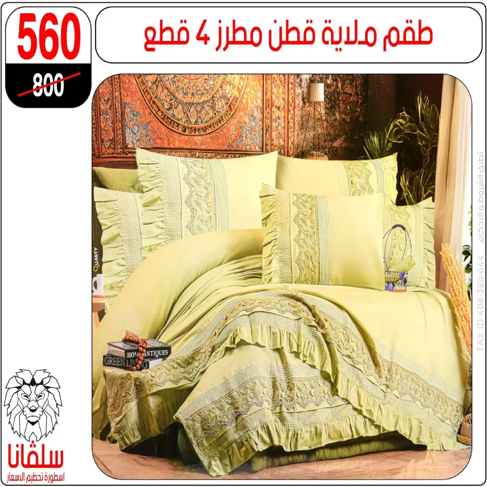 silvana center Egypt Offers from 8 to 14 December 2025 Price Smashing Offers - Page 82