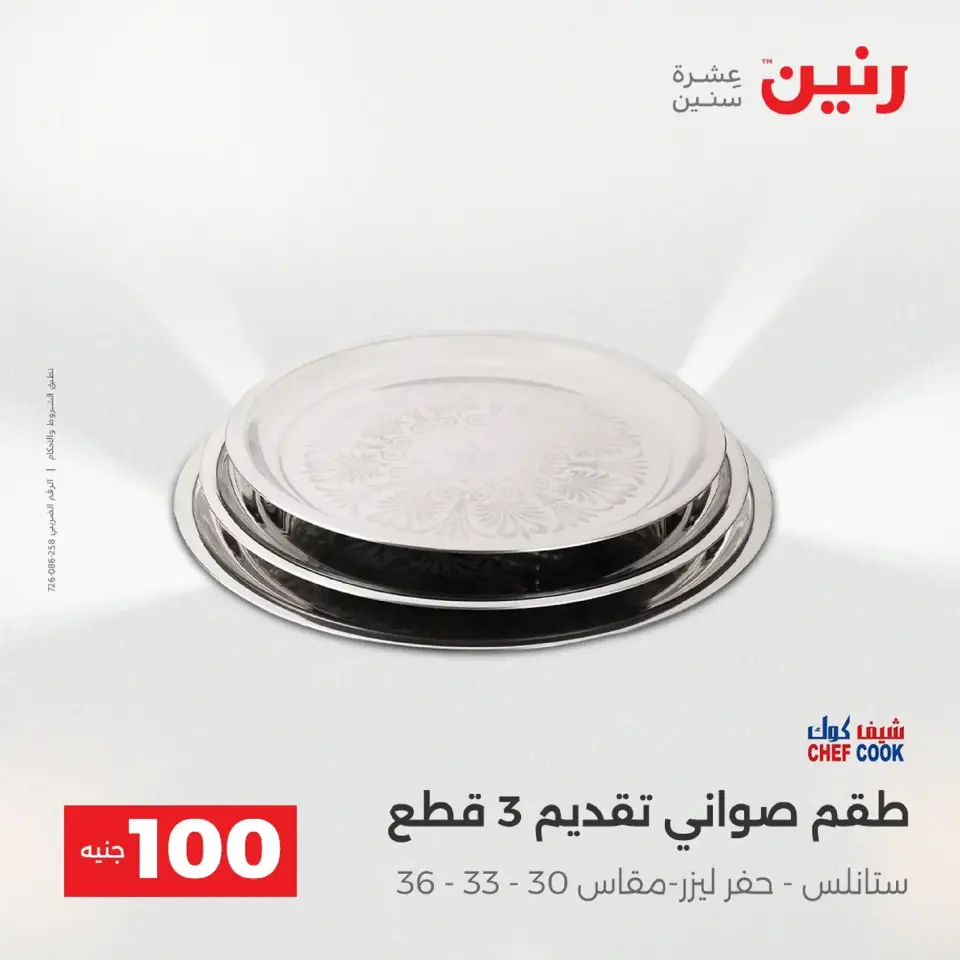 Raneen Egypt Offers from 9 to 10 December 2025 The 100 EGP Offer - Page 28