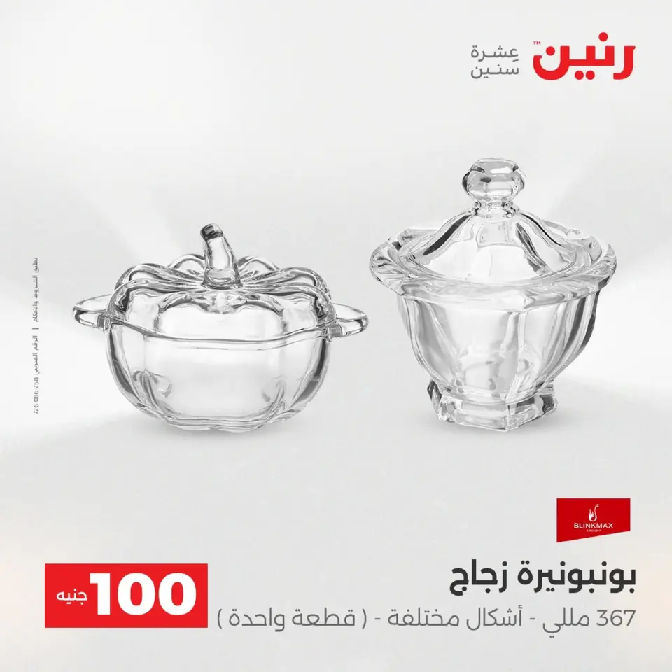 Raneen Egypt Offers from 9 to 10 December 2025 The 100 EGP Offer - Page 39