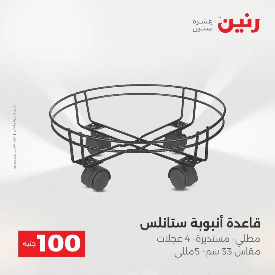 Raneen Egypt Offers from 9 to 10 December 2025 The 100 EGP Offer - Page 40