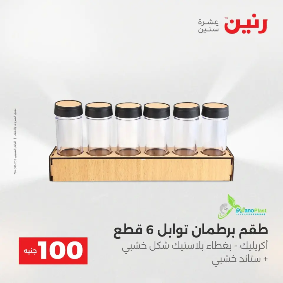 Raneen Egypt Offers from 9 to 10 December 2025 The 100 EGP Offer - Page 9