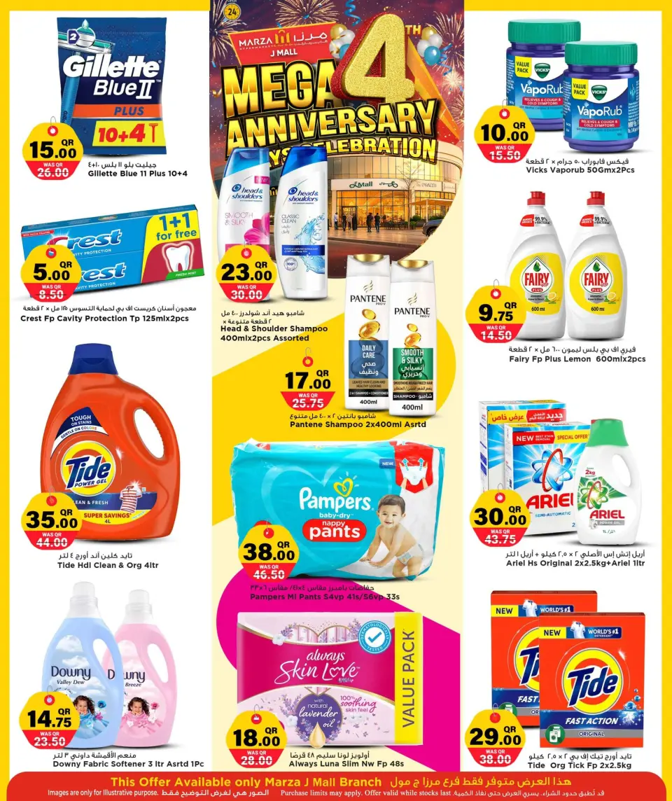 Offres Hypermarché Marza Qatar de 9 à 12 décembre 2025 Offres anniversaire - Hypermarché Marza - Qatar - 9 decembre 2025 – 12 decembre 2025 - Page 14