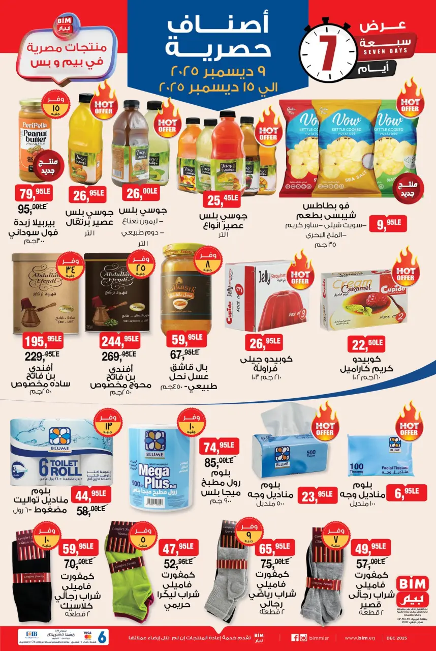 BIM Market Egypt Offers from 9 to 15 December 2025 Exclusive item offers - Page 2