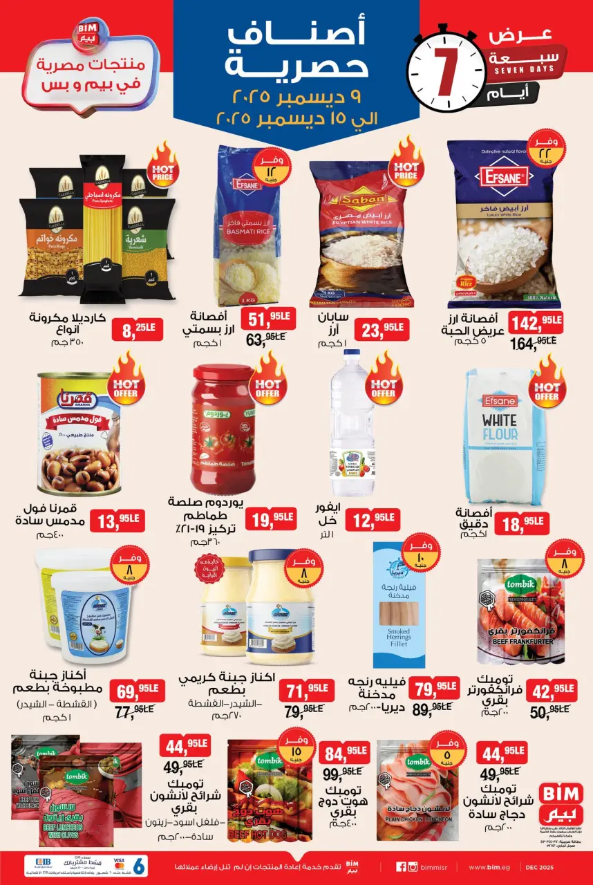 عروض بيم ماركت مصر من 9 حتى 15 ديسمبر 2025 عروض أصناف حصرية