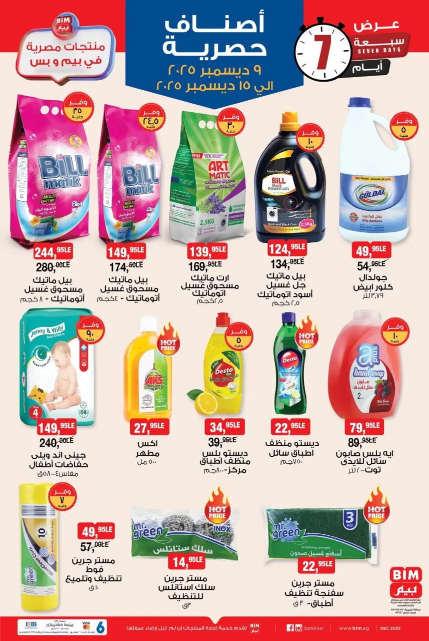 BIM Market Egypt Offers from 9 to 15 December 2025 Exclusive item offers - Page 3
