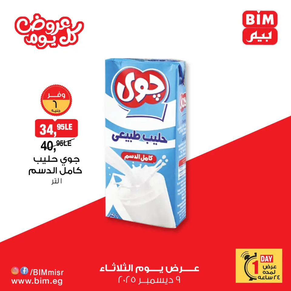 عروض بيم ماركت مصر الثلاثاء 9 ديسمبر 2025 عروض كل يوم