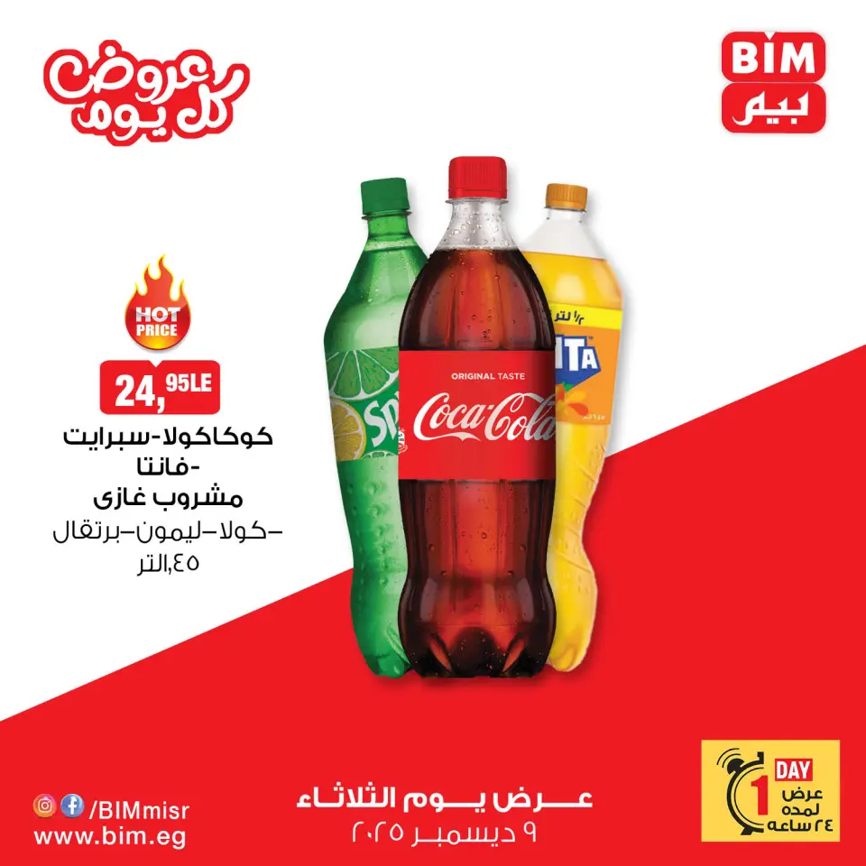 BIM Market Egypt Offers Tuesday 9 December Everyday offers - Page 12