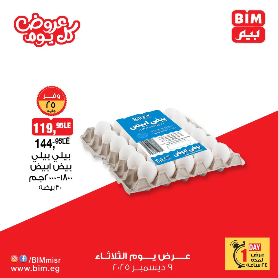 BIM Market Egypt Offers Tuesday 9 December Everyday offers - Page 2