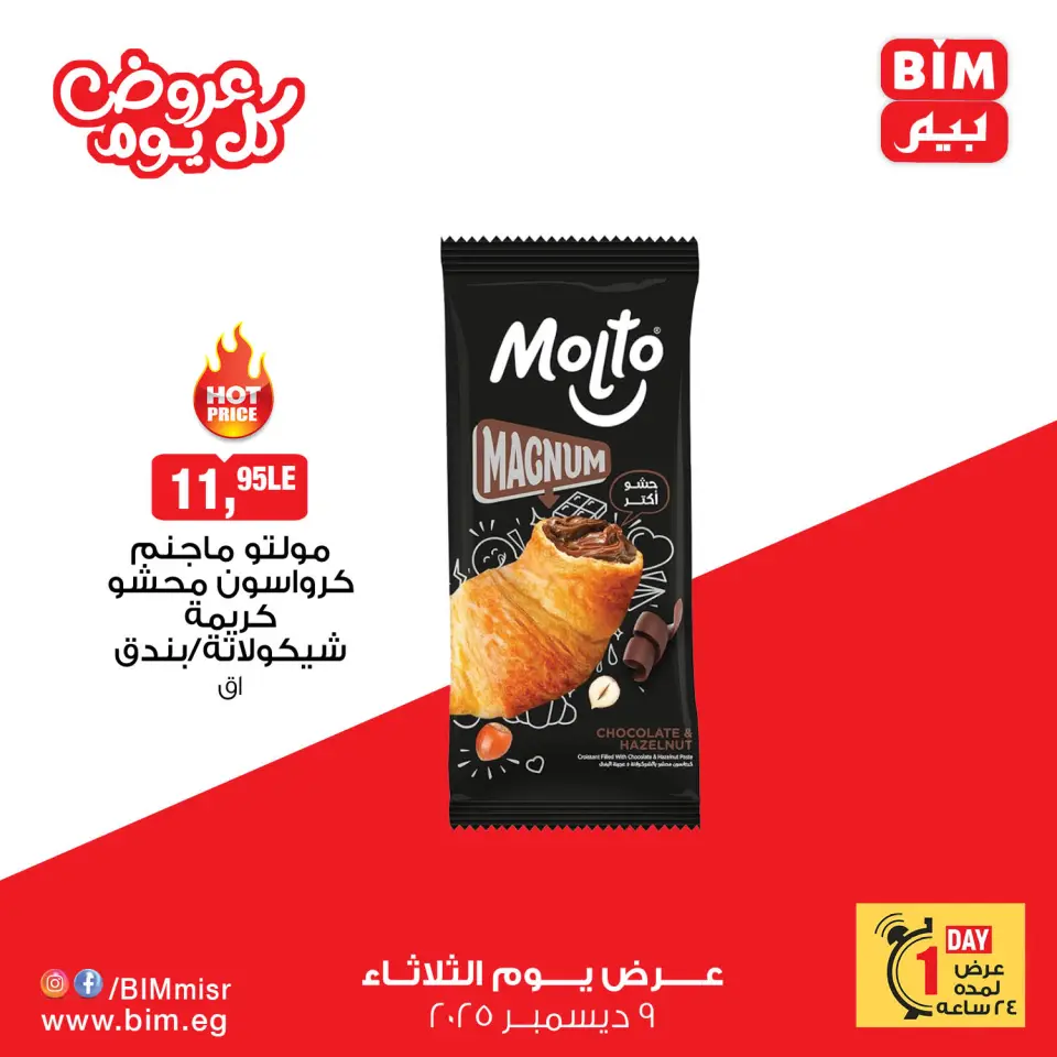 BIM Market Egypt Offers Tuesday 9 December Everyday offers - Page 13