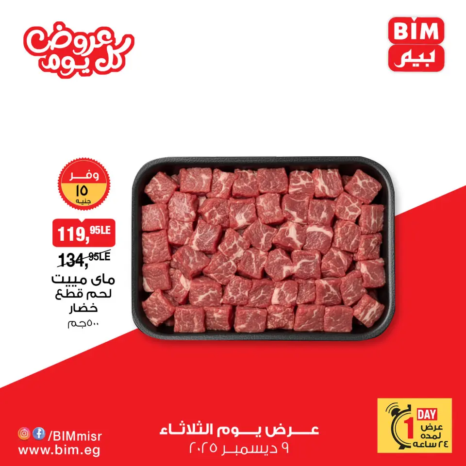 BIM Market Egypt Offers Tuesday 9 December Everyday offers - Page 4