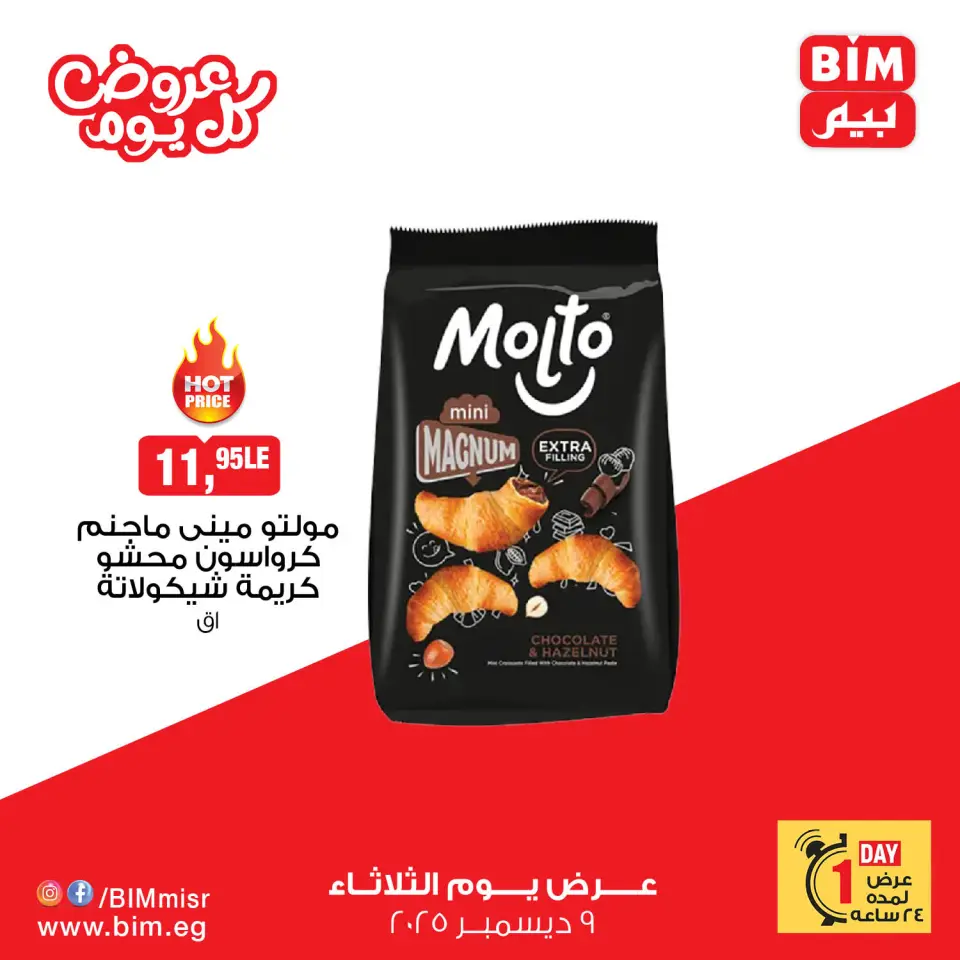 BIM Market Egypt Offers Tuesday 9 December Everyday offers - Page 14