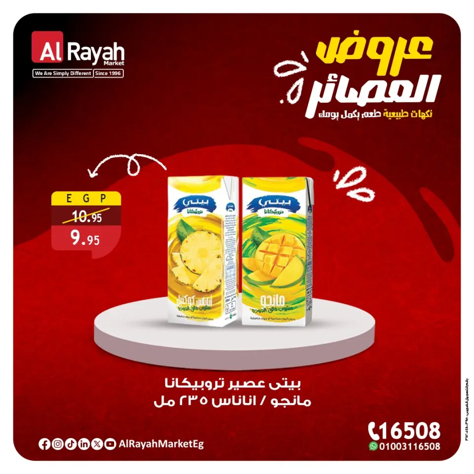 Al Rayah Market Egypt Offers from 7 to 14 December 2025 Juice offers - Page 5