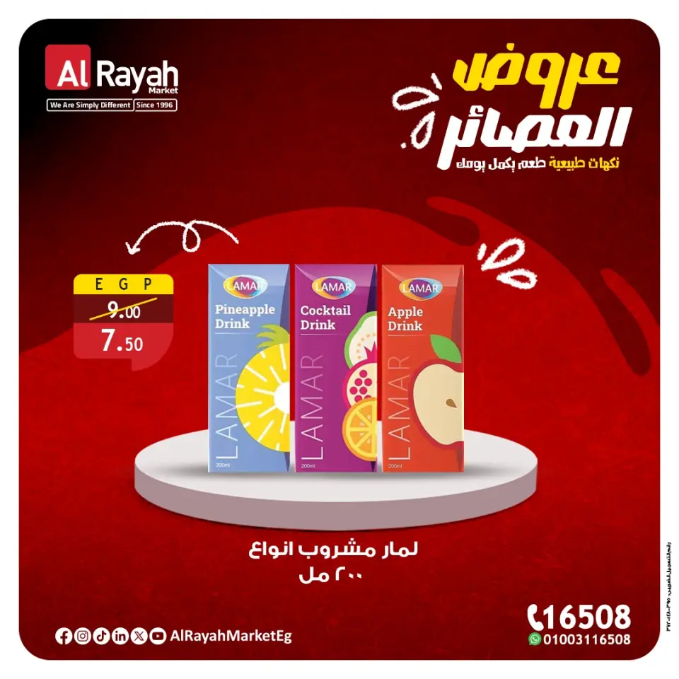 Al Rayah Market Egypt Offers from 7 to 14 December 2025 Juice offers - Page 2