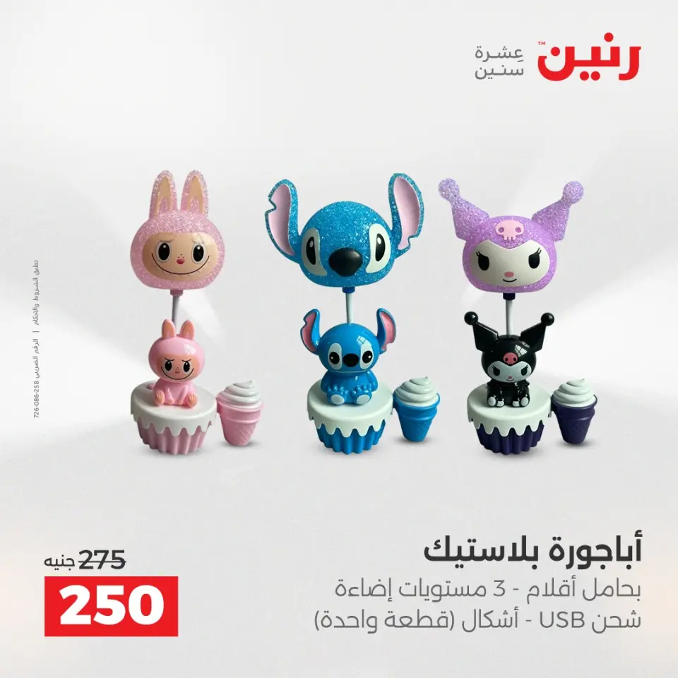 Raneen Egypt Offers from 9 to 10 December 2025 Decorative pieces offers - Page 23