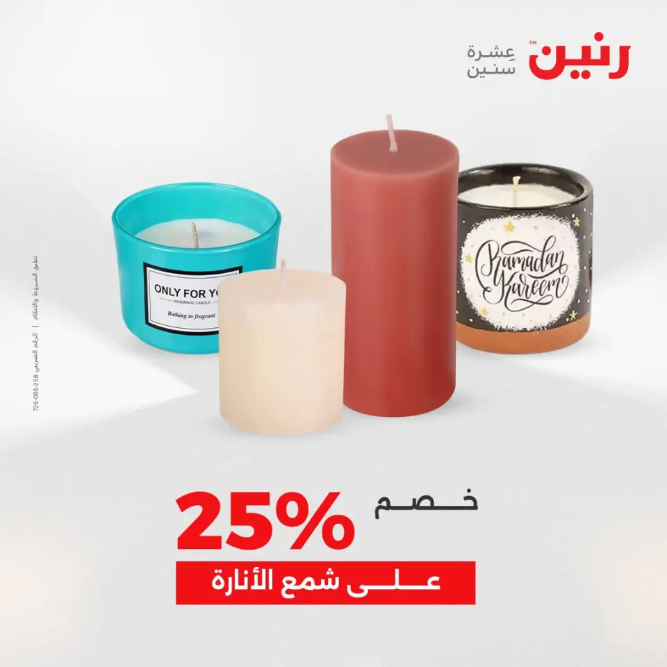 Raneen Egypt Offers from 9 to 10 December 2025 Decorative pieces offers - Page 43