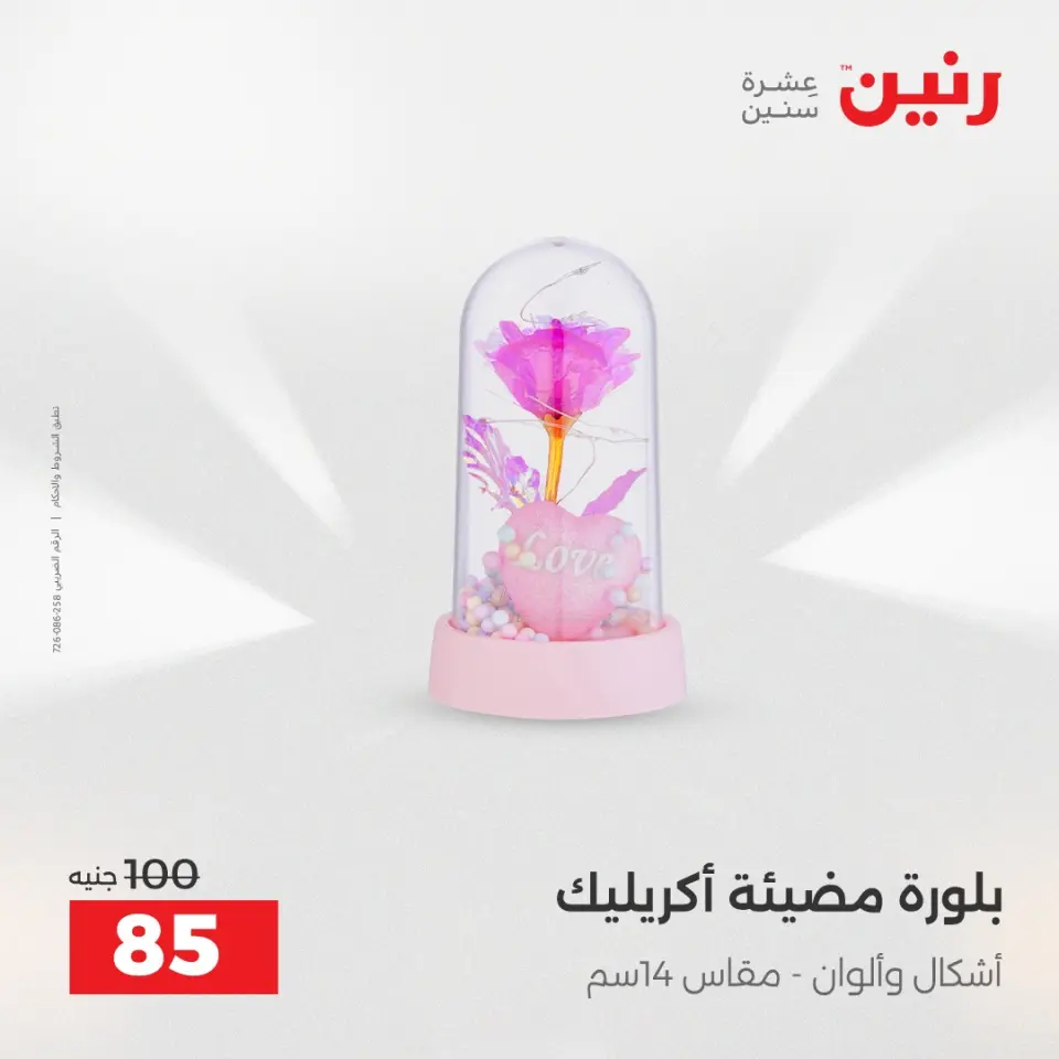 Raneen Egypt Offers from 9 to 10 December 2025 Decorative pieces offers - Page 34