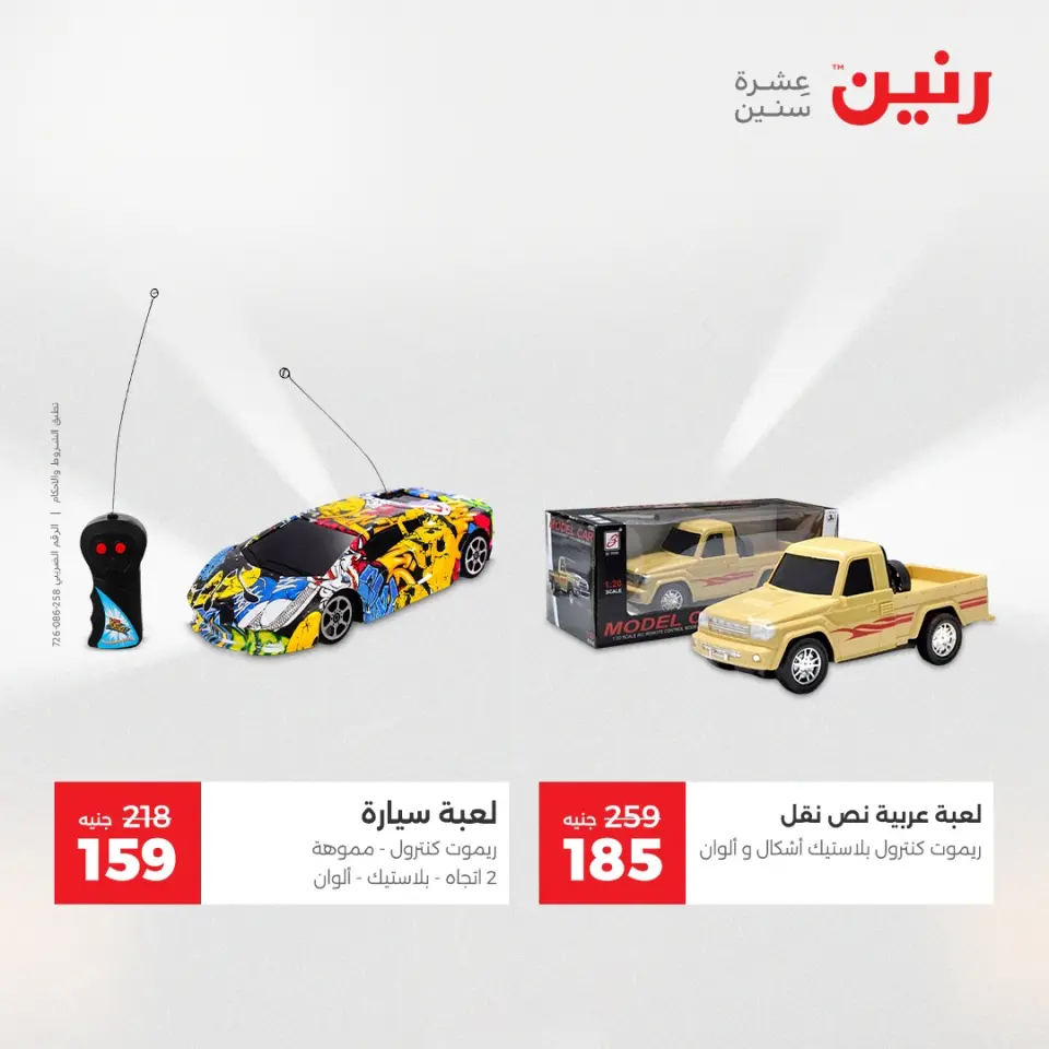 Raneen Egypt Offers from 9 to 10 December 2025 Bags and toys offers - Page 37