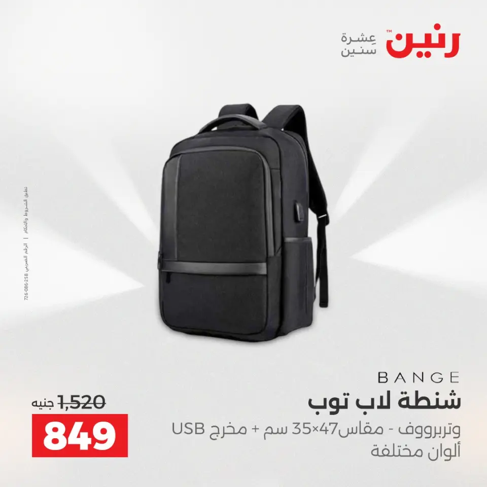 Raneen Egypt Offers from 9 to 10 December 2025 Bags and toys offers - Page 7