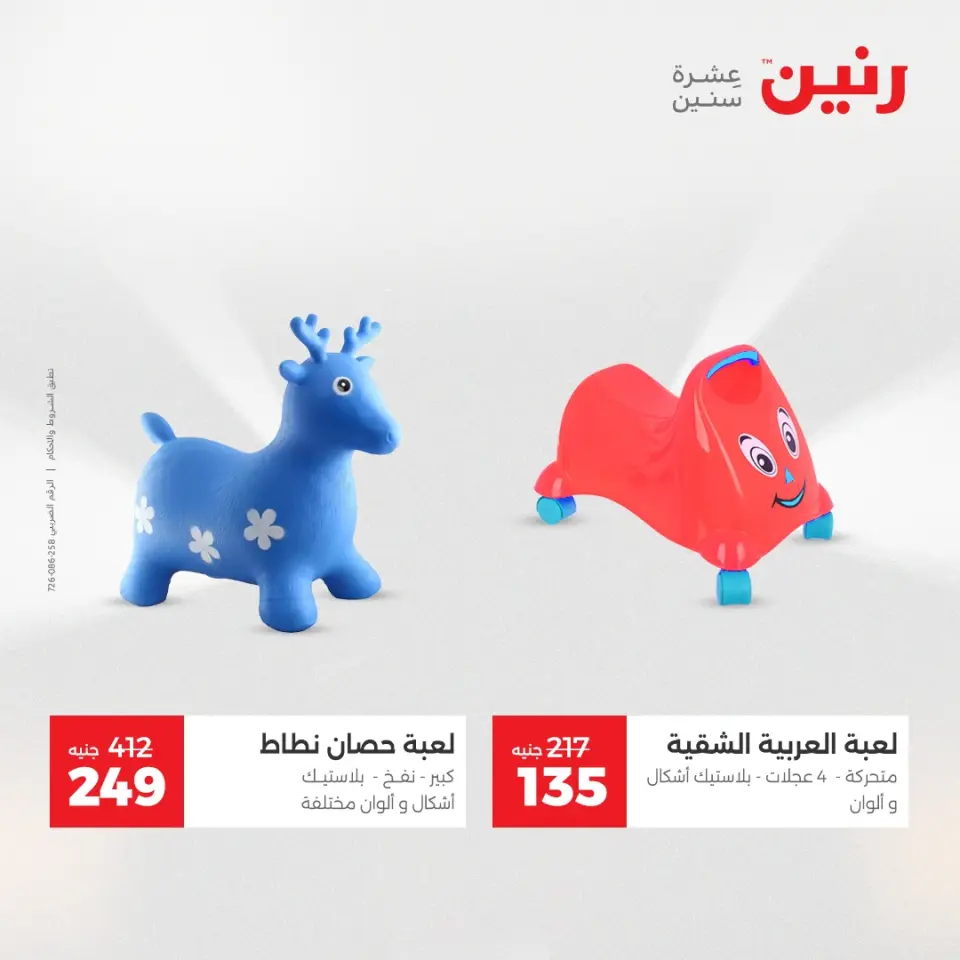 Raneen Egypt Offers from 9 to 10 December 2025 Bags and toys offers - Page 31