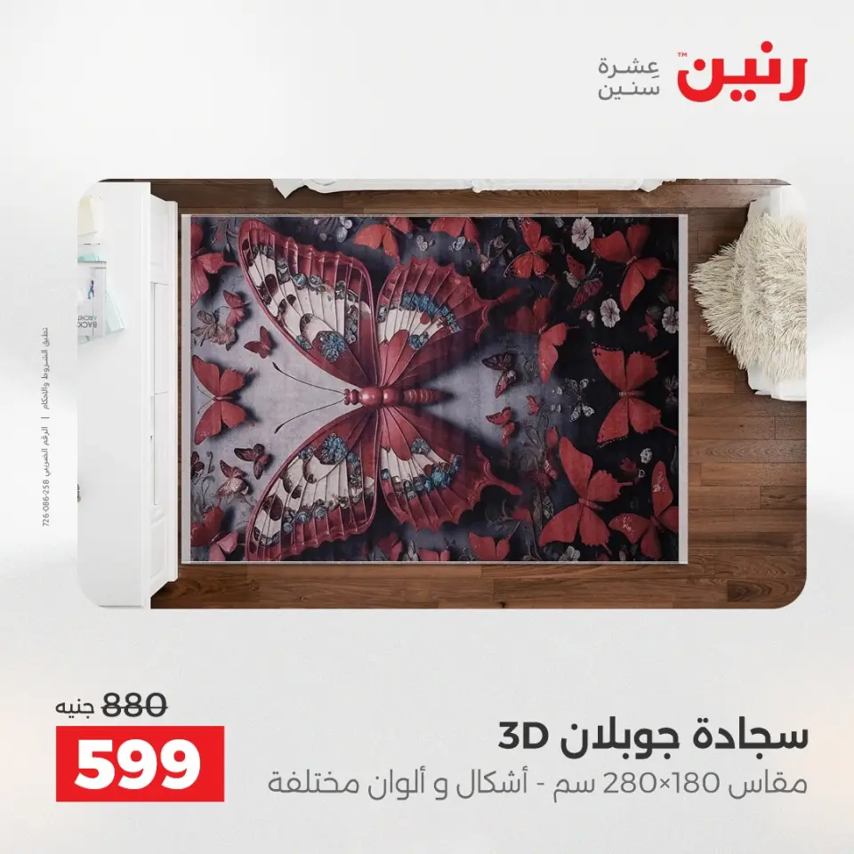 Raneen Egypt Offers from 9 to 10 December 2025 Bags and toys offers - Page 14