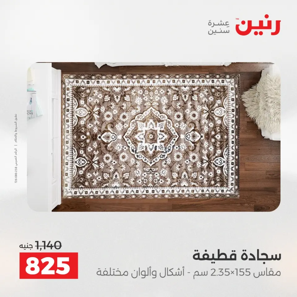 Raneen Egypt Offers from 9 to 10 December 2025 Bags and toys offers - Page 3